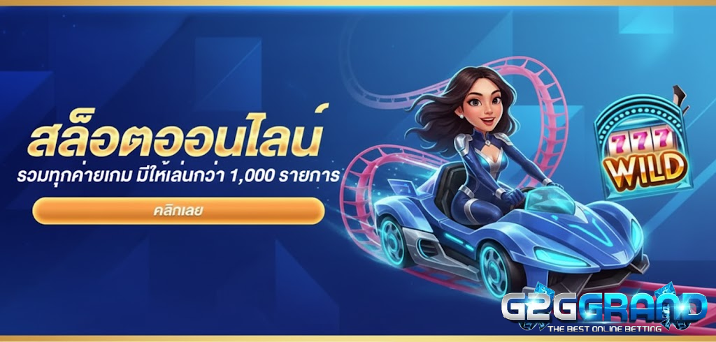 g2ggrand เข้า สู่ ระบบ